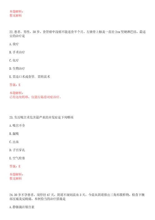 2022年08月云南玉溪市妇幼保健院招聘综合第一批上岸参考题库答案详解