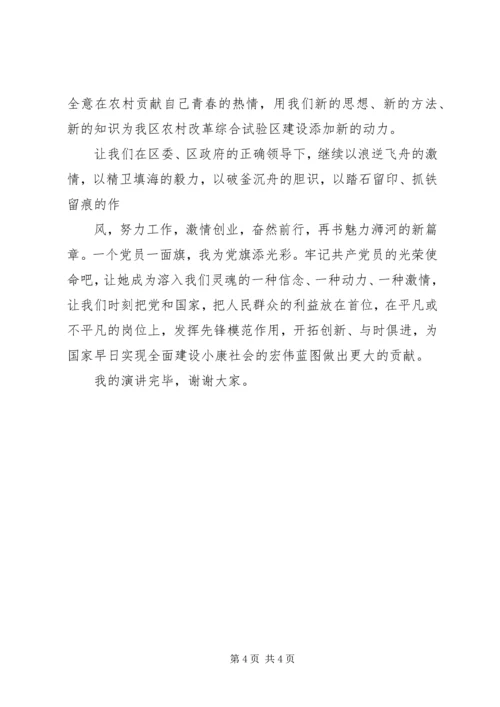 我为党旗添光彩1 (2).docx