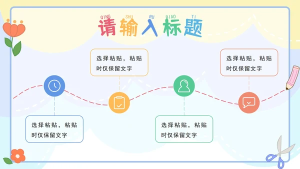 卡通欢迎新同学PPT模板