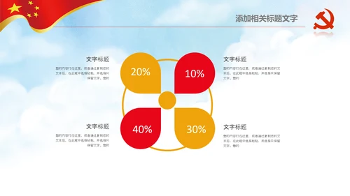 部队教育解放军国防八一建军节PPT模板