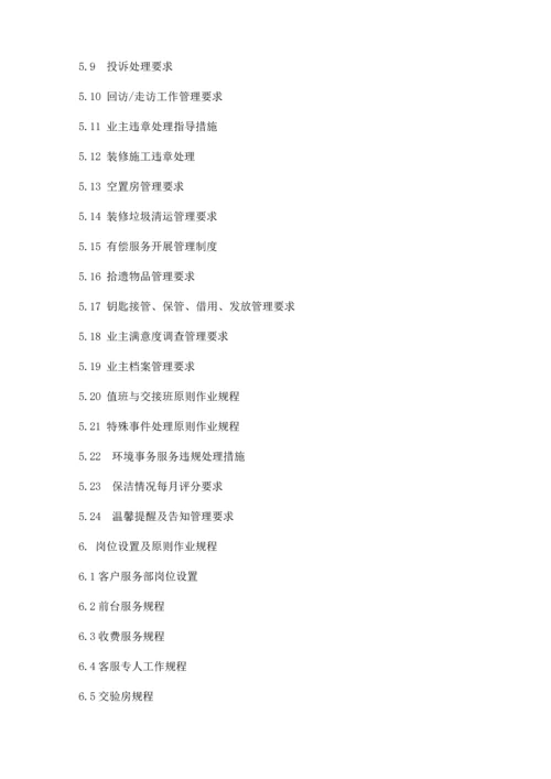 地英皇之都客户服务部工作手册.docx