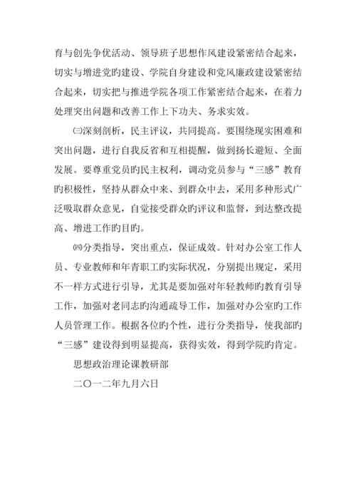 历史使命感工作责任感集体荣誉感三感教育活动实施方案.docx