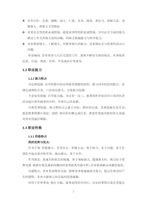 12页5500字社会体育指导与管理专业职业生涯规划.docx