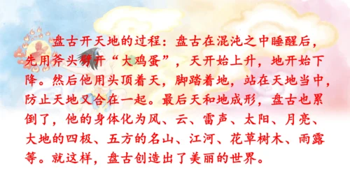 12 盘古开天地   课件