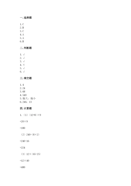苏教版数学四年级上册期末卷及答案（全优）.docx