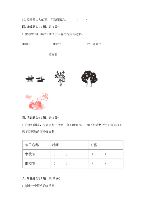 部编版二年级上册道德与法治期中测试卷附参考答案（培优）.docx