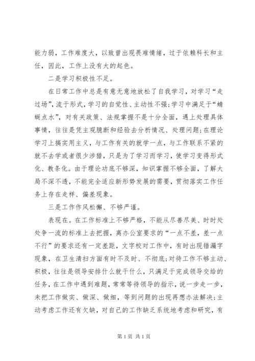 作风整顿个人存在问题及整改措施 (2).docx