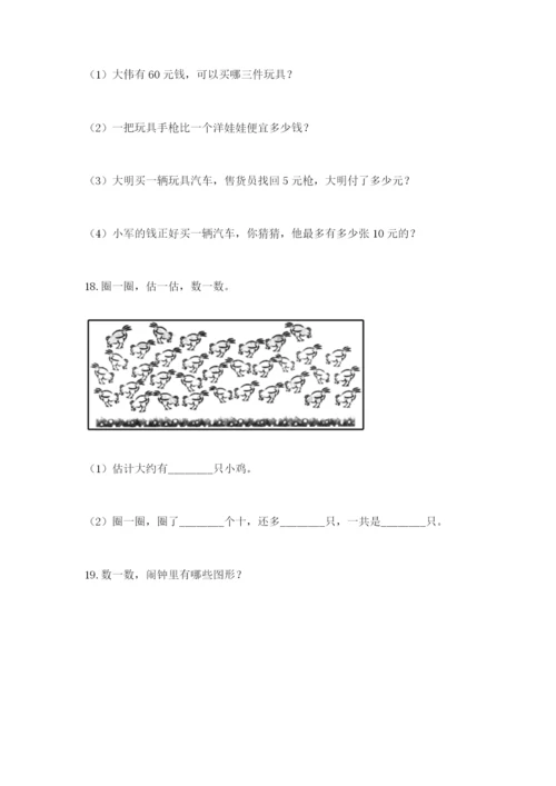 一年级下册数学解决问题60道附参考答案【考试直接用】.docx