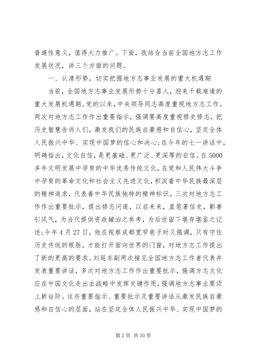 在全省地方志工作会议上的讲话.docx