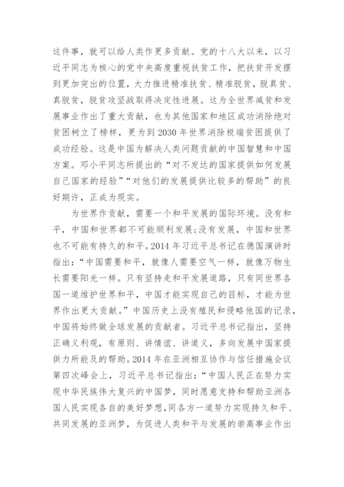 新时代发展中国特色社会主义理论五篇_1.docx