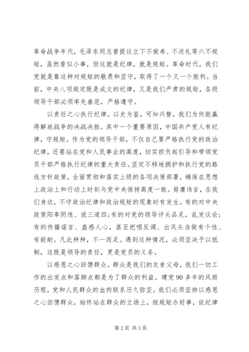 书记守纪律讲规矩心得体会.docx