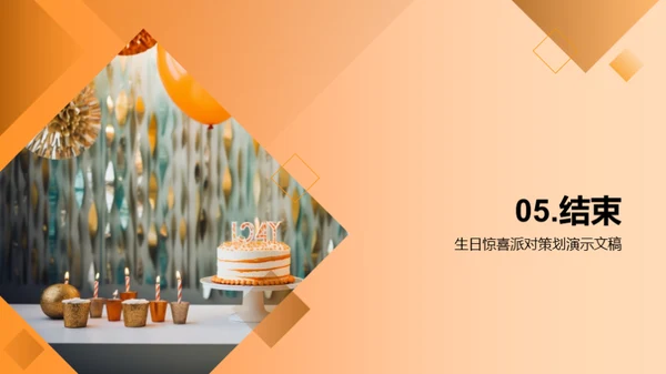 生日惊喜派对策划