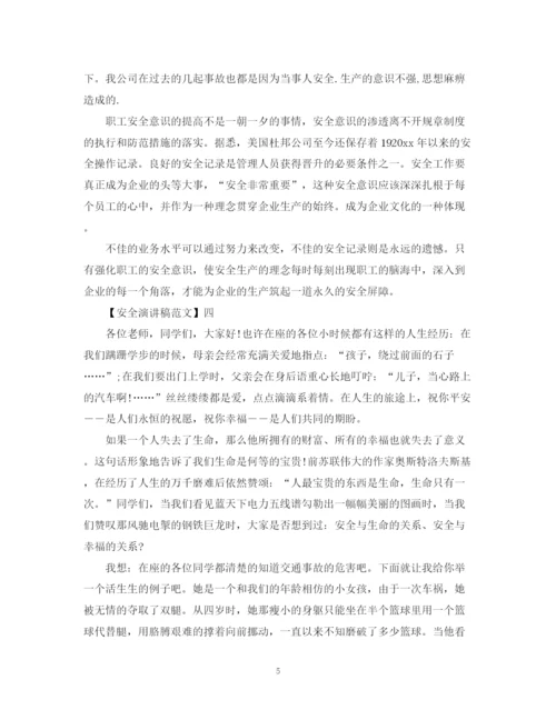 精编之安全防范不可小觑演讲稿范文（三）.docx