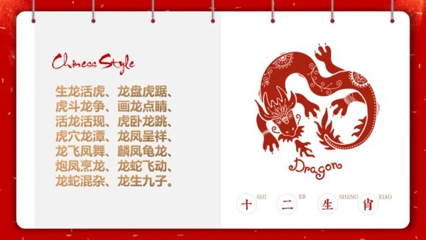 剪纸中国风十二生肖中国传统文化通用PPT模板