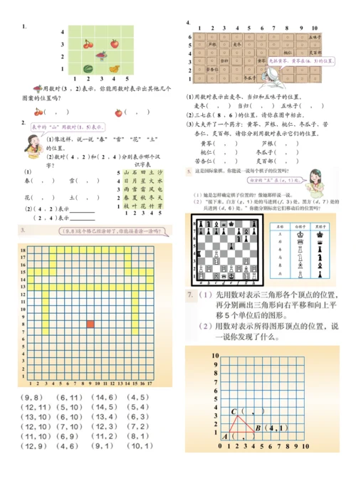 五年级上册数学书课后练习题-打印版.docx