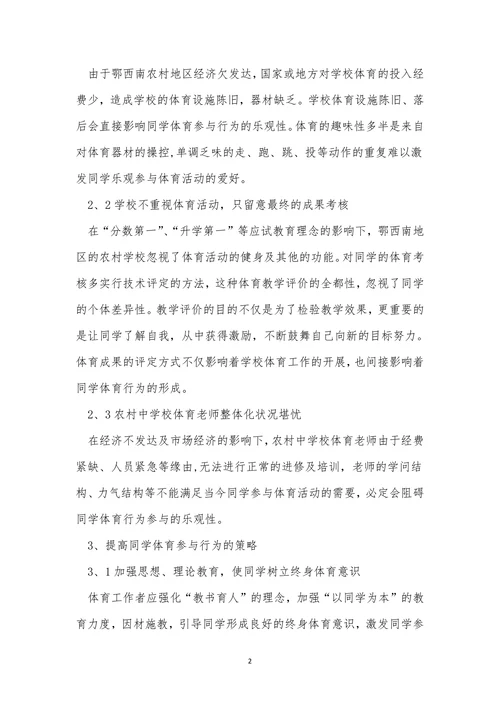 与行为小学教育论文