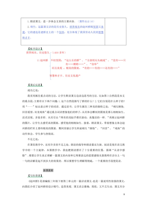 2019三年级语文下册 第三单元 11《赵州桥》教学设计+备课素材+课后作业 新人教版.docx