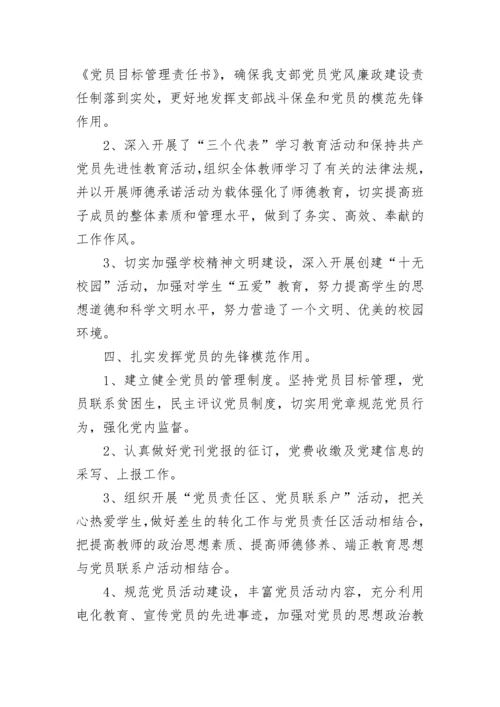 党支部年度工作计划2023范文.docx