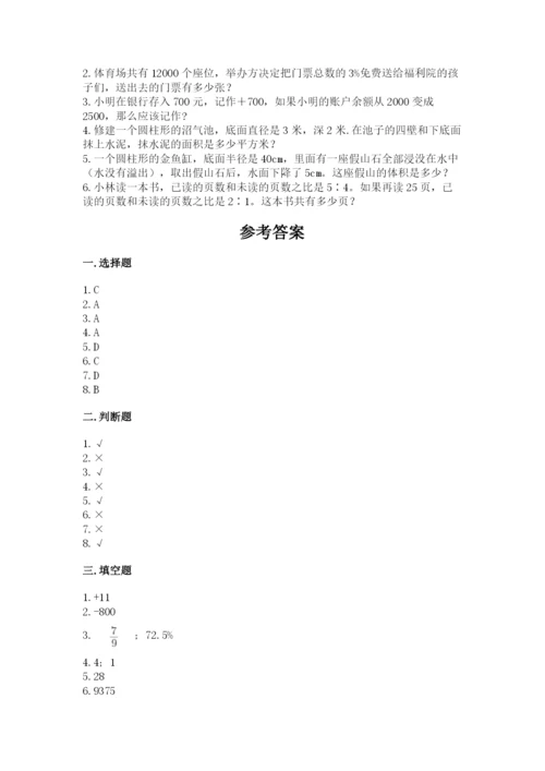 北京版六年级下册期末真题卷精品【综合题】.docx