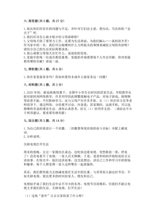 部编版道德与法治四年级上册期中测试卷含答案【黄金题型】.docx