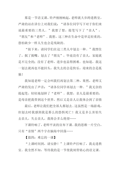 难忘的一课作文450字.docx