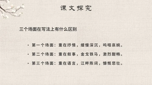 古风手绘插画项羽之死语文课件九年级下册主题PPT模板