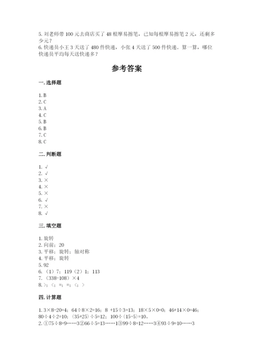 苏教版数学三年级上册期末测试卷附参考答案（精练）.docx