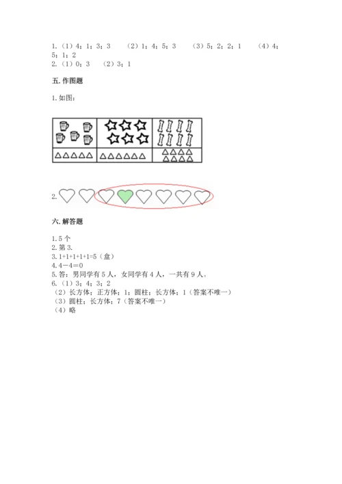 小学一年级上册数学期中测试卷（精品）word版.docx