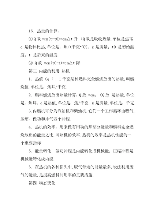初中物理热学知识点总结 公式