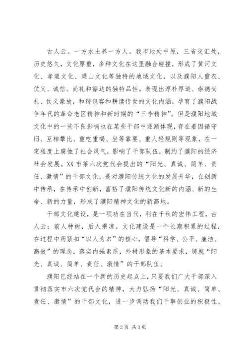 加强干部文化建设演讲稿.docx