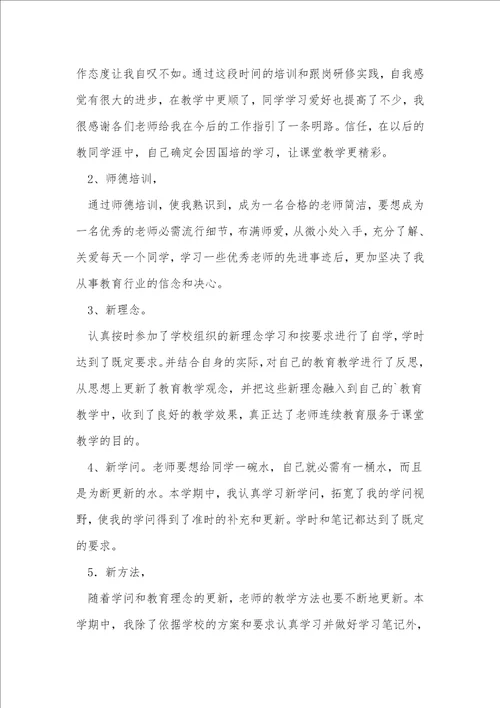 教师教学总结441