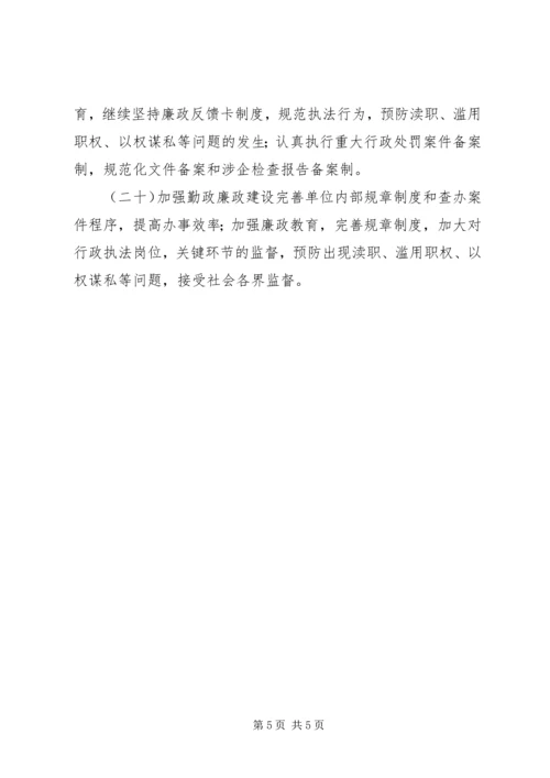 物价局依法行政工作计划 (2).docx