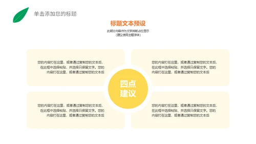 时尚活力清新大学生个人简历通用PPT模版