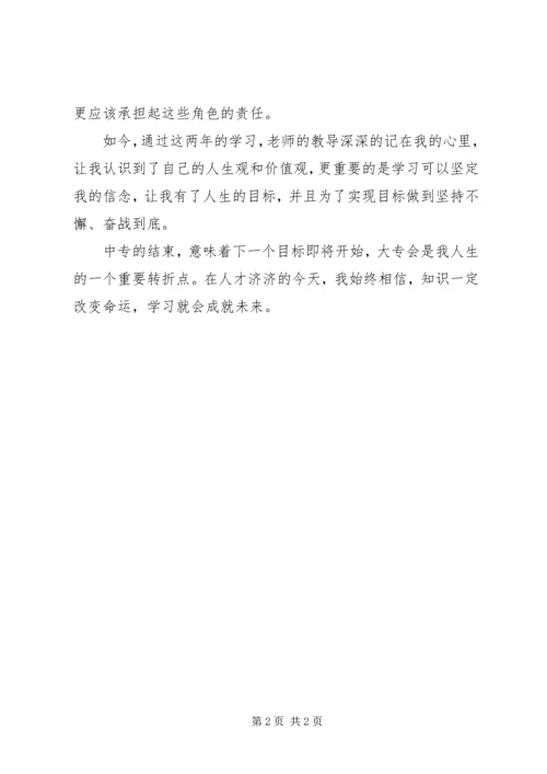 体验中专生活的个人心得范文.docx