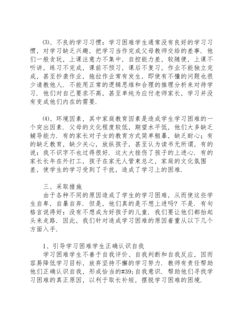 小学数学培优补差工作计划及措施.docx