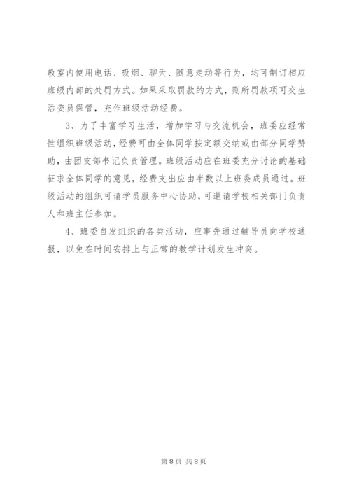 班委建设及职责.docx