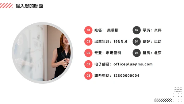 简约商务岗位竞聘简历PPT模板