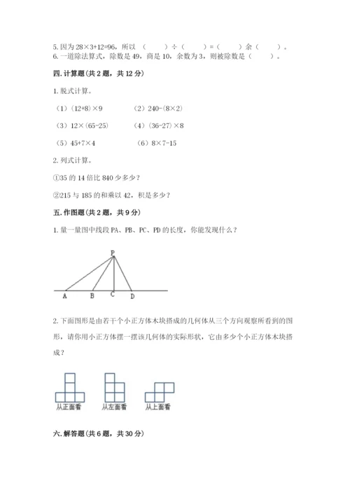 苏教版四年级上册数学期末卷（夺分金卷）.docx