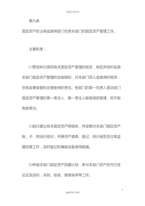 人民医院固定资产管理办法.docx