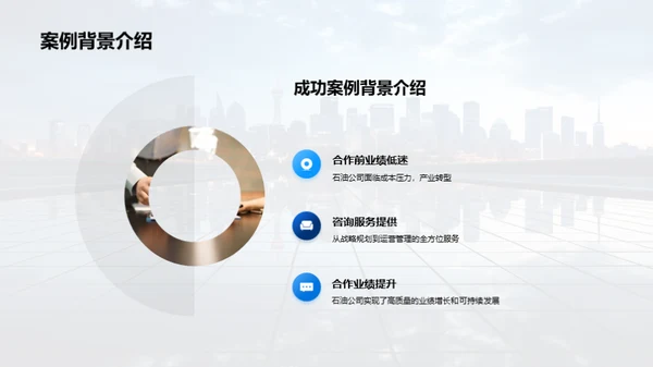共创未来：深度合作策略