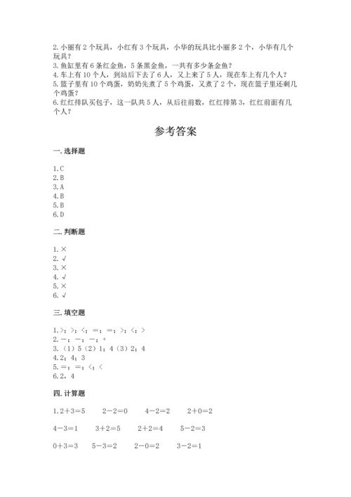 北师大版一年级上册数学期中测试卷及答案.docx