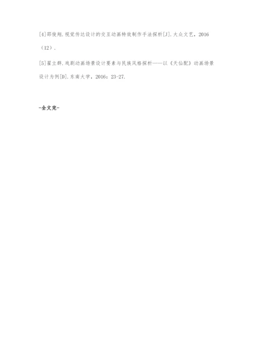 图像化语境下豫剧动画的视觉传达设计.docx