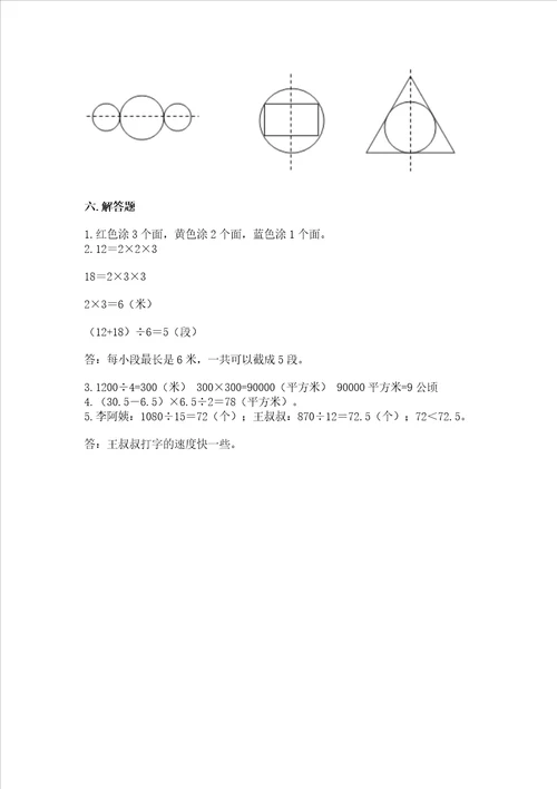 新北师大五年级上册数学期末测试卷综合卷