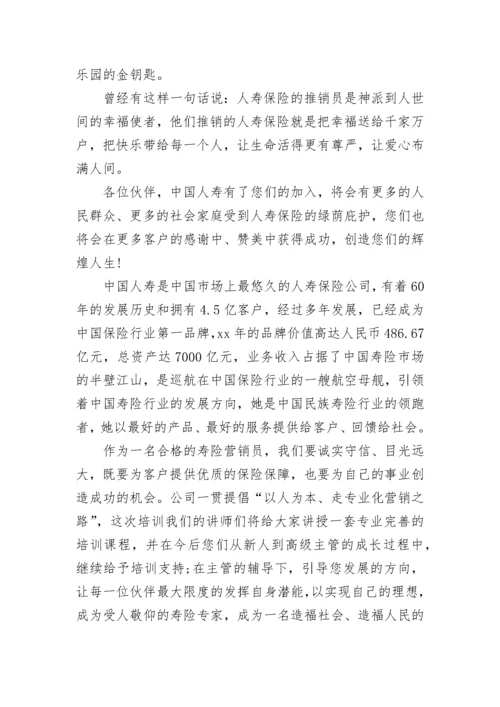 保险公司领导讲话稿(十篇).docx