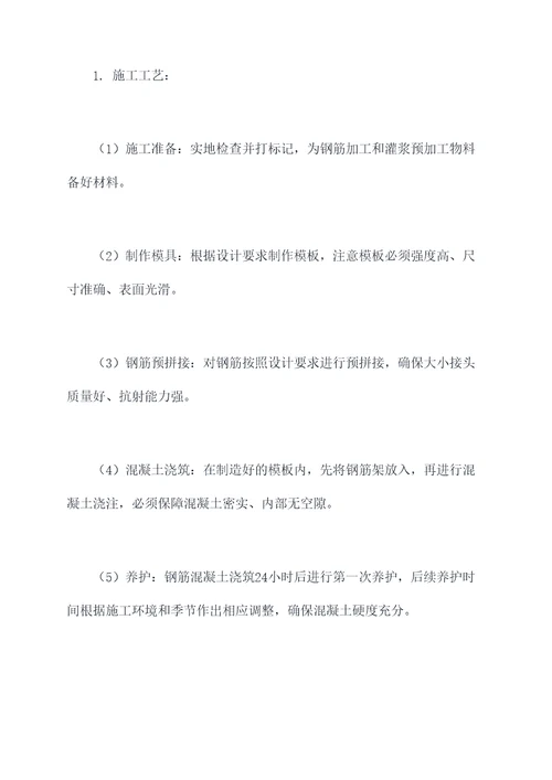 现浇中横梁施工方案