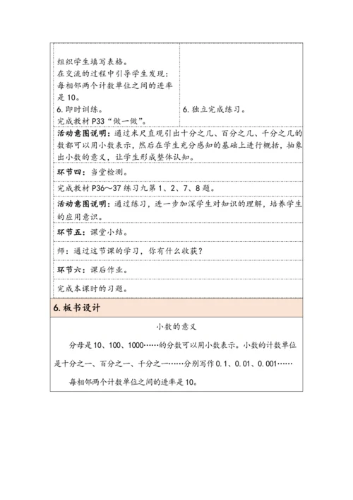 大单元教学【核心素养目标】4.1  小数的意义（表格式）教学设计 人教版四年级下册