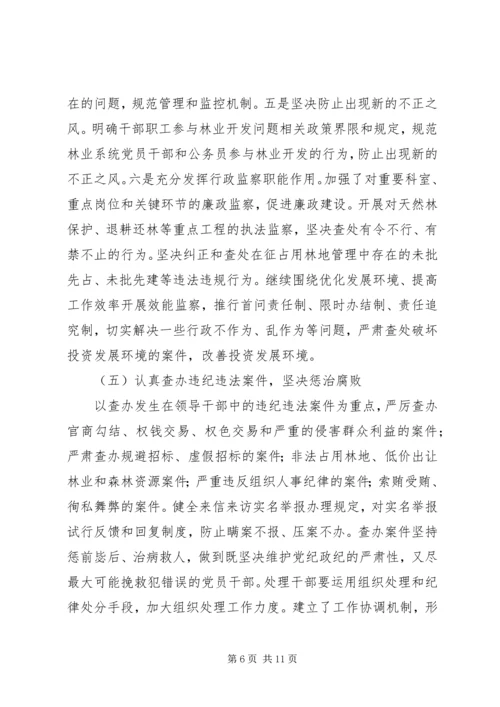 惩防体系建设和党风廉政建设自查报告.docx