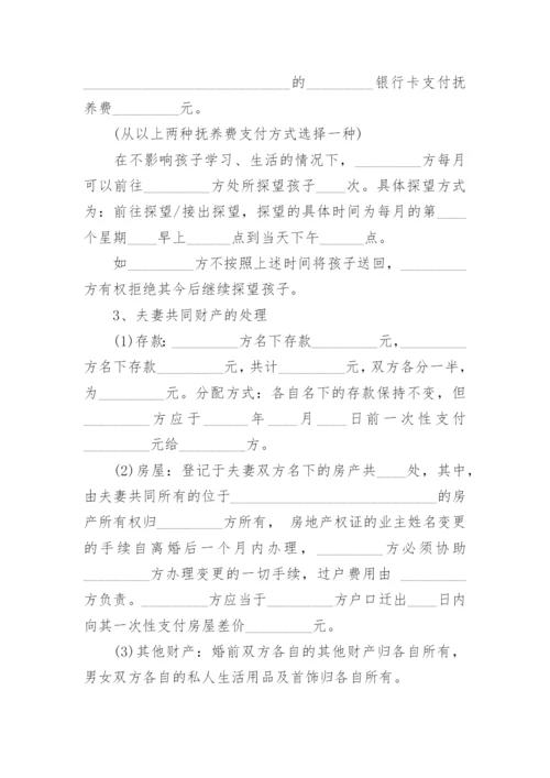 离婚协议书——.docx