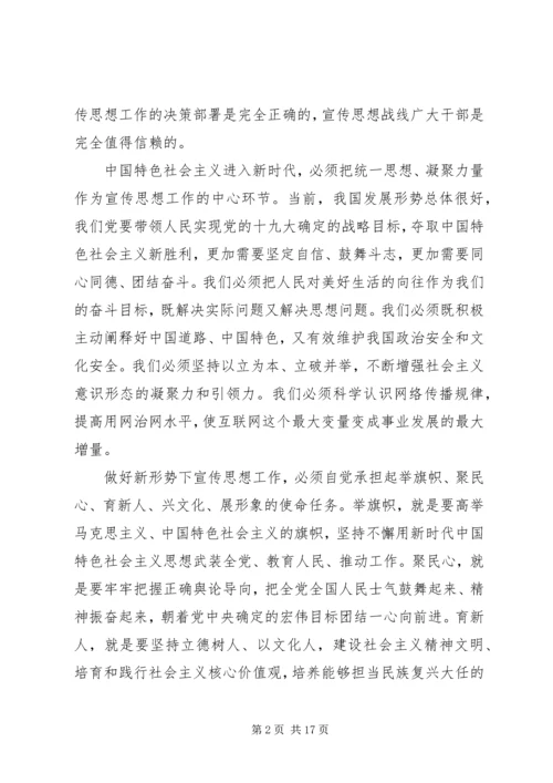 全国宣传思想工作会议精神学习体会八篇.docx