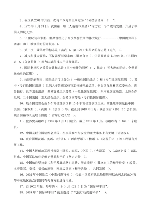 部编版六年级下册《道德与法治》全册知识点归纳整理